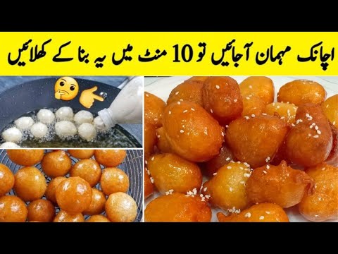 Luqaimat recipe - Arabian Sweet Dumpling Recipe | Arabic sweet dumplings | Arab dessert recipes
