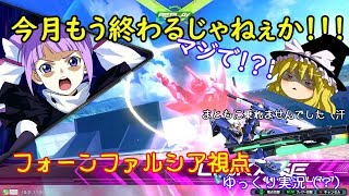 ゆっくり達は（今更）修正について喋るようです！[EXVS2] [ゆっくり実況]