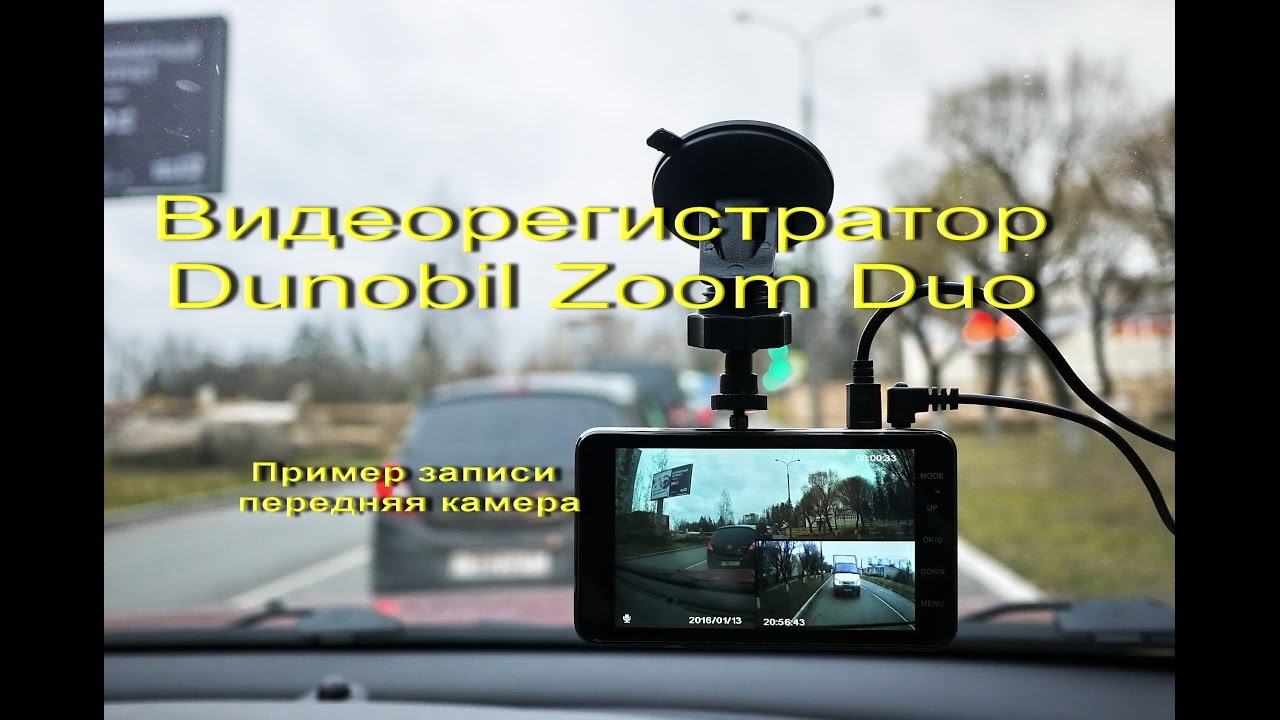 Видеорегистратор Dunobil Zoom Duo