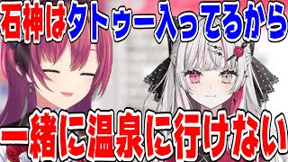 石神のぞみとは絶対に温泉に行けない天ヶ瀬むゆ【にじさんじ/にじさんじ切り抜き/天ヶ瀬むゆ/天ヶ瀬むゆ切り抜き/石神のぞみ/石神のぞみ切り抜き/らなきゅら】