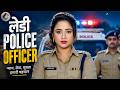 Full Movie लेडी पुलिस ऑफिसर Rani Chatterjee New Bhojpuri Film 2026 Lady 