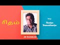 Rhythm Thaniye Thananthaniye Tamil Audio Song AR Rahman