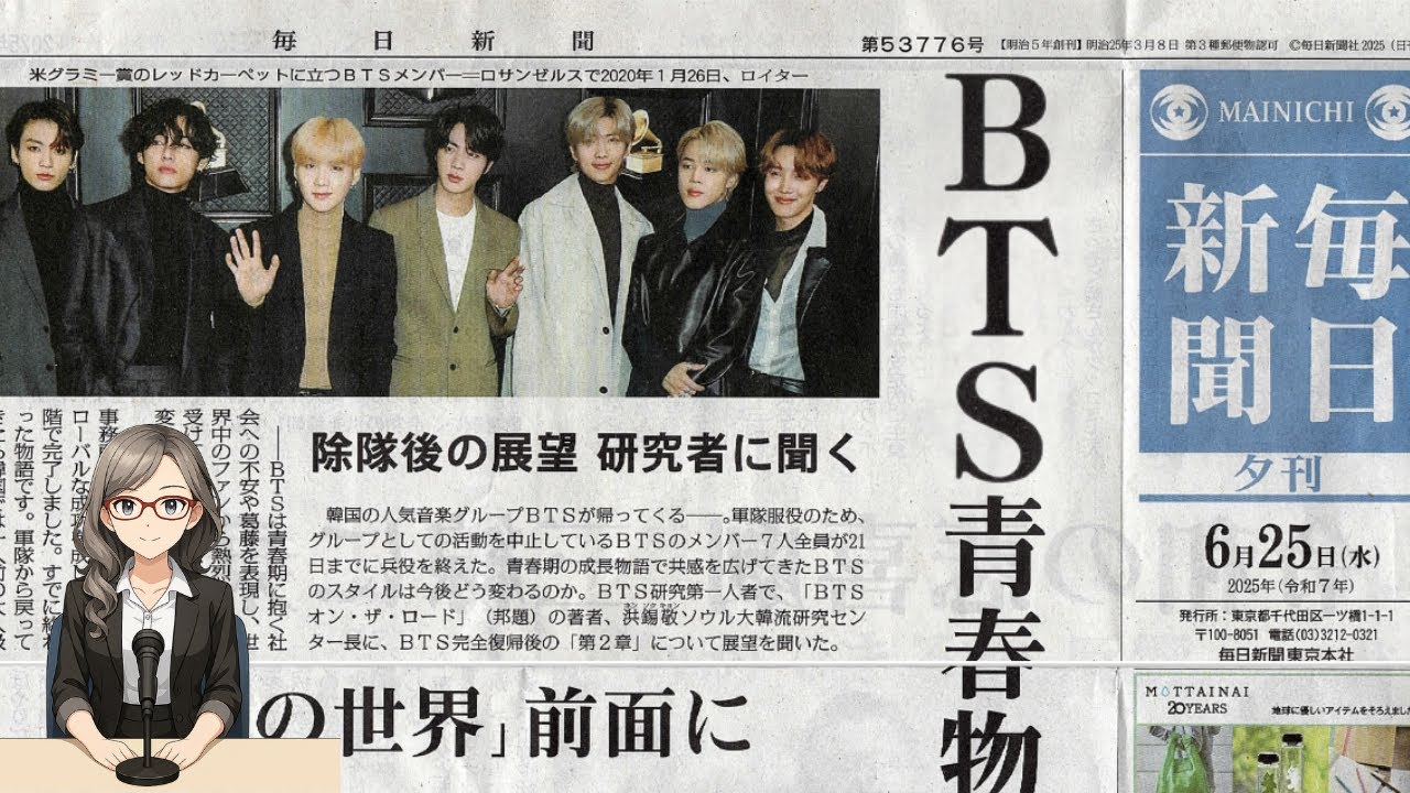 BTSの新聞記事から見る今後の活動