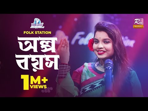 Olpo Boyosh | Jk Majlish feat. Ananya Acharjee | Igloo Folk Station | Rtv Music