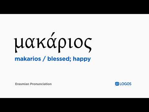 How to pronounce Makarios in Biblical Greek - (μακάριος / blessed; happy)