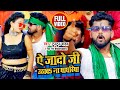 VIDEO ये यादव जी उठावा ना घघरिया Tuntun Yadav Neha Raj Bho