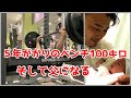 嫁が病院で苦しむ隙にベンチプレスMAX更新したった話