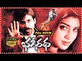 Bhageeratha Telugu Full Action Movie Ravi Teja Shriya Saran Waheeda Chakri TFC Movies