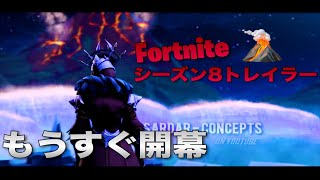 【Fortnite】秘密のシーズン8のムービーが公開されました！【映像あり】