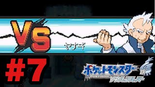 # 07 【ポケットモンスター　ソウルシルバー】
