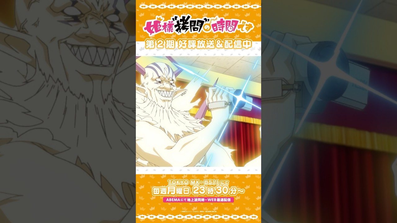 #姫様拷問の時間です　●～*第2期 ショート＼異世界転生したのに早かったね／