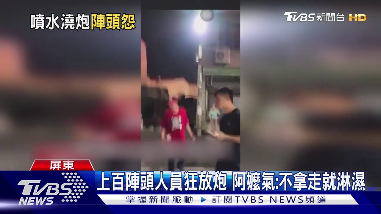 違規繞境還放高空煙火 阿嬤氣炸灑水狂噴