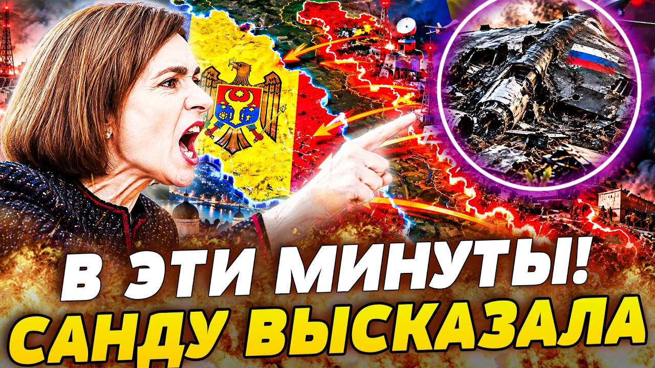 💥ШОК! В НЕБЕ МОЛДОВЫ ЗАМЕТИЛИ ЖУТКОЕ! МЕСТЬ САНДУ НАКРЫЛА! РУССКИМ ПРИЛЕТЕЛ?