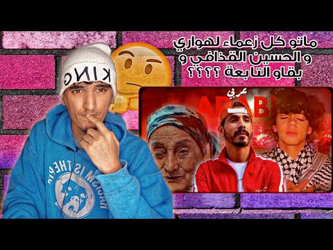La mass le vrai Arabi/عربي ft  ZainDaqqaofficial  شدوا بعضكم remix REACTION !