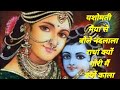 Yashomati Maiya Se Bole Nandlala Radha Kyon Gori Main Kyon Kala Superhit Song