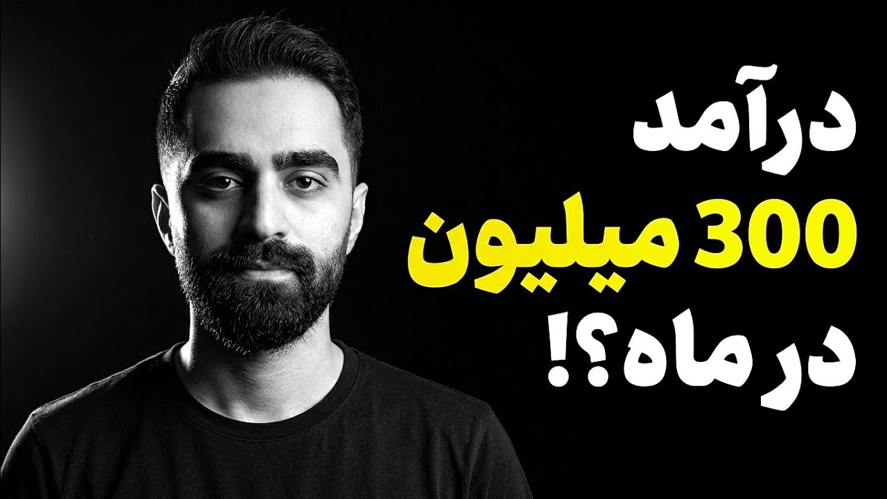 درآمد واقعی یک دندان‌پزشک چقدره؟ (از طرح تا مطب شخصی)