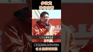 参政党のことじゃない