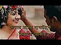 Moner Betha | মনের ব্যাথা |Slowed~Reverb | Official Music Video | Bangla Song