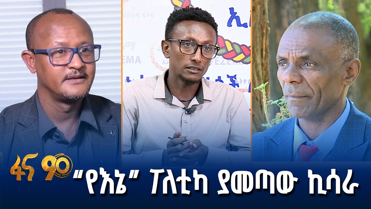 የሰከነ እና የረጋ የፖለቲካ አውድ