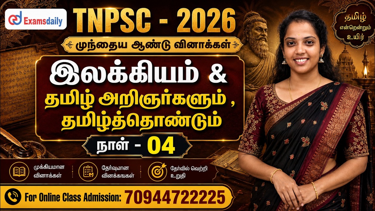 TNPSC - 2026 | முந்தைய ஆண்டு வினாக்கள் | இலக்கியம் | நாள் - 04 | Online 