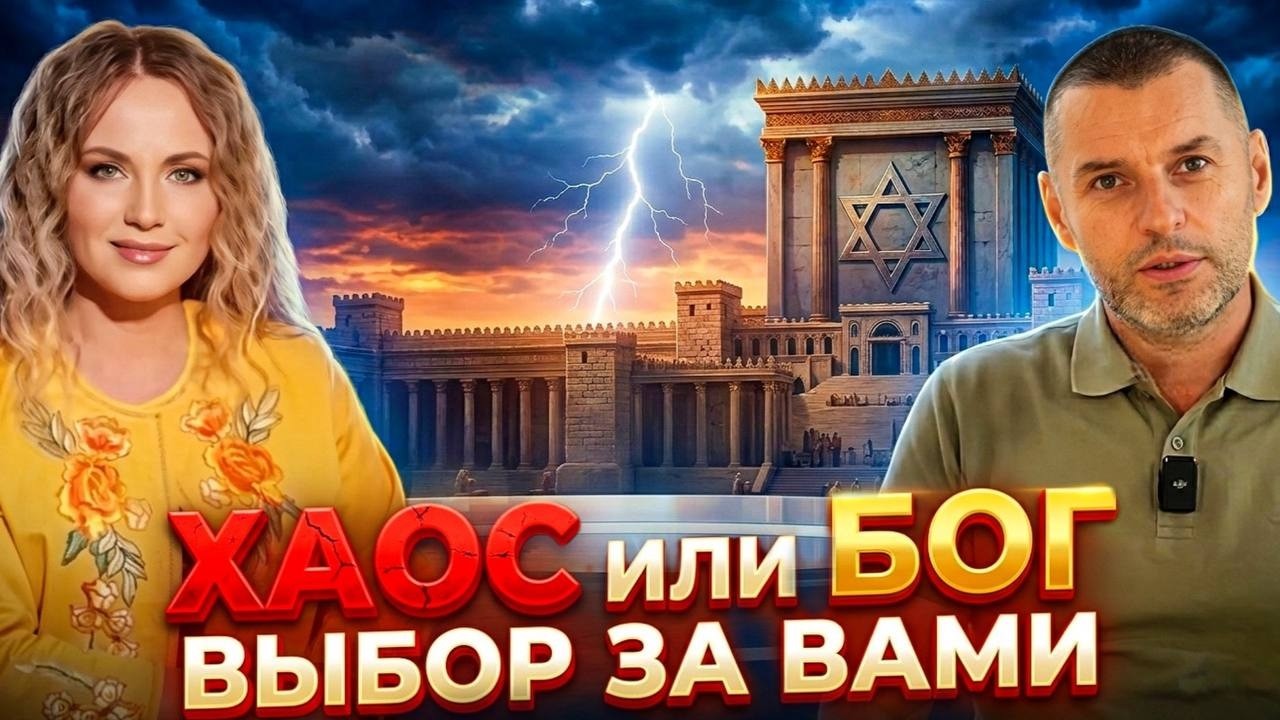 История ДОМА ДАВИДА и Скинии Израиля. Законы благословения и проклятия сего?