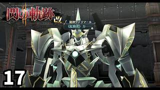 どうもライザーです　閃の軌跡Ⅱ改　実況プレイ　Part17