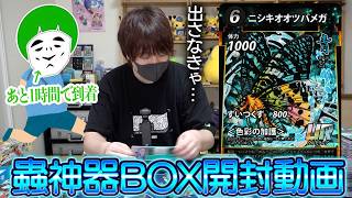 愛ゴリが家にくる直前に『動画収録に必要なカード』を手に入れるためBOX開封をする男！！【蟲神器開封動画】