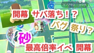 【ポケモンGO 実況】ヒノアラシデイ 砂 最高倍率！！ 【大都会 岡山 西川緑道沿い 色違い 】