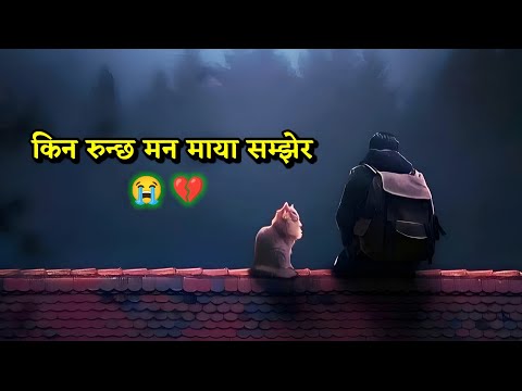 Kina Runchha Man Maya Samjhera 😭🥀🍃| Sabin Limbu Nepali Song | Lyrics Video | AK Heart Broken 💔