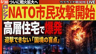 20:00～【戦火はNATOに拡大】🚨ついにNATO市民が負傷！ロシアドローンがルーマニア高層住宅で爆発…迎撃できない「国境の盲点」突く【ウクライナ戦況Live】ウ軍が貴重な戦略爆撃機2機破壊成功！