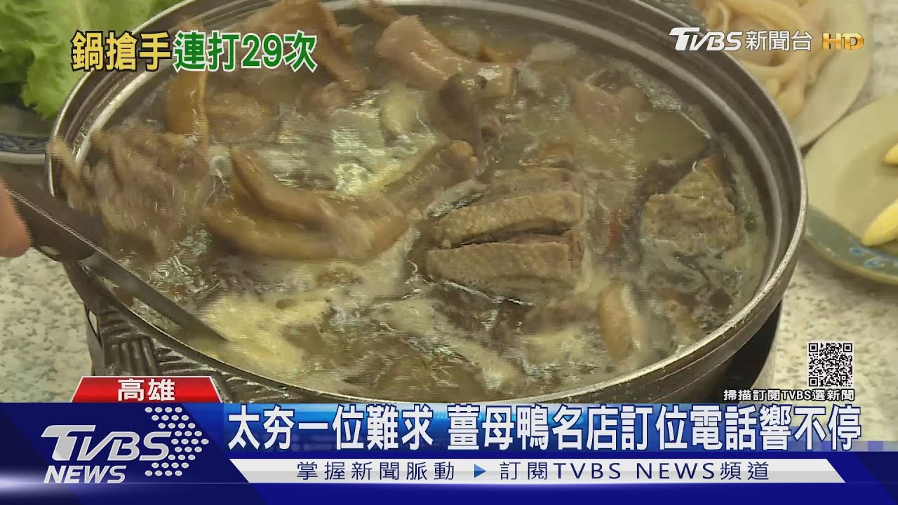 堅持要吃！冬天嚐名店火鍋　消費者訂位狂打29通電話