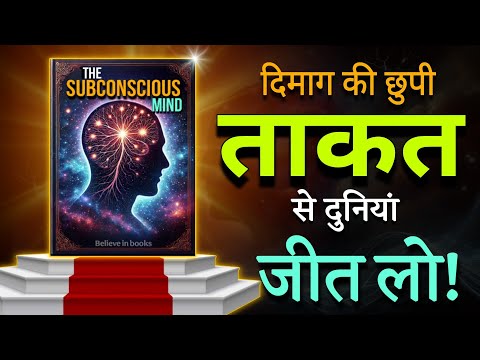 "Subconscious Mind Power – Life-Changing Secrets" | Audiobook