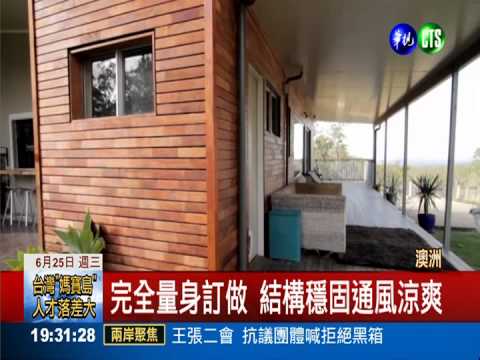 買不起房?! 百萬打造豪華貨櫃屋