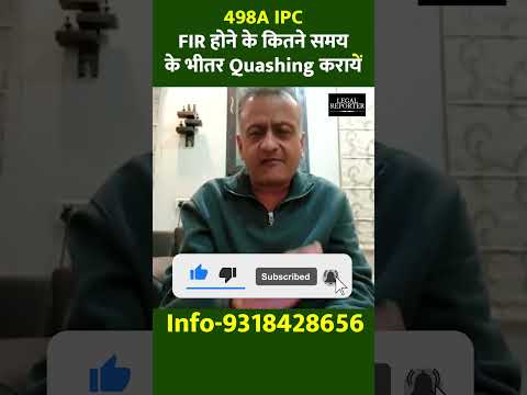 झूठी FIR होने के कितने समय में High Court में quashing दाखिल करें #firstinformationreport #quashing
