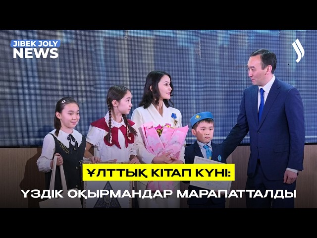 Ұлттық кітап күні аясында үздік оқырмандар марапатталды