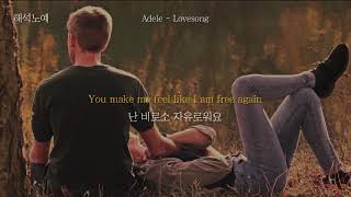 Adele - Lovesong 가사 해석