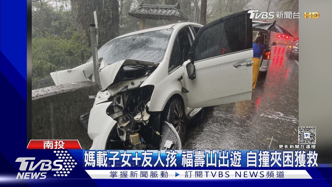 南投台8線休旅車自撞!車頭凹陷母遭夾困 3童受困後座驚險脫困