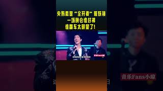 王力宏“东山再起”了！登上央视大湾区音乐会，网友：开成自己演唱会了！#shorts
