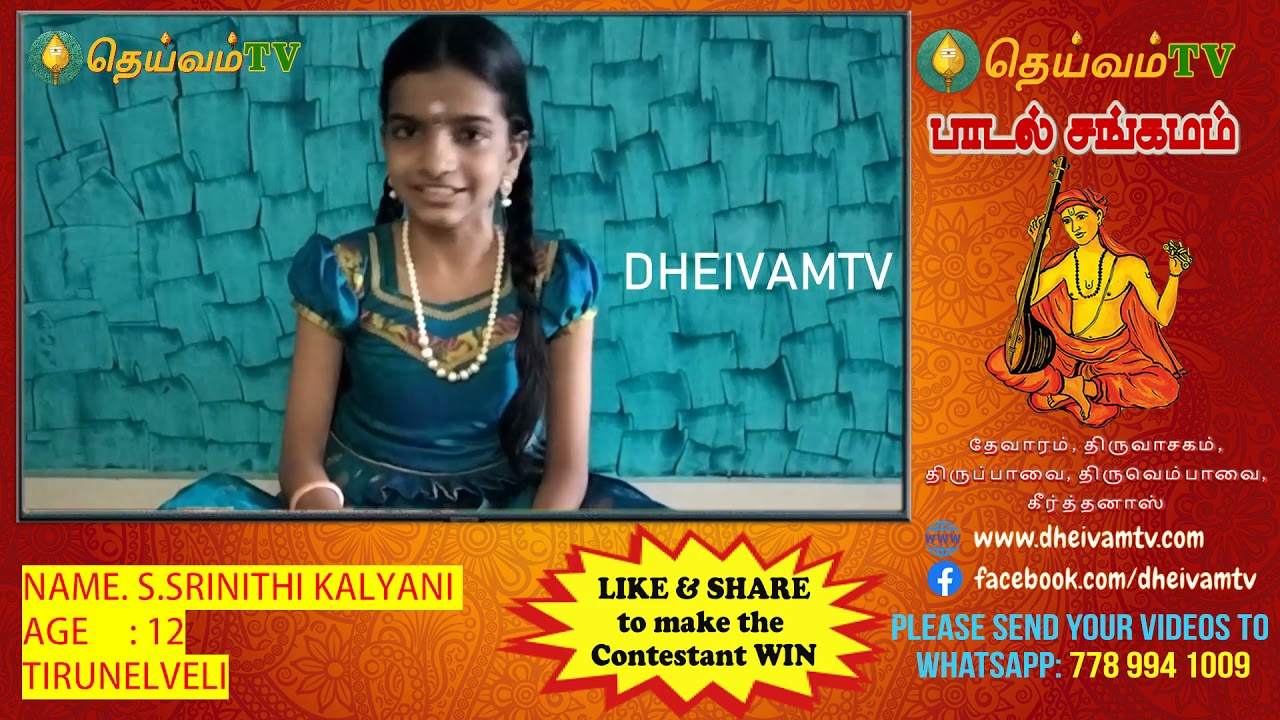 S.SRINITHI KALYANI - TIRUNELVELI பாடல் சங்கமம் காணொளி போட்டி