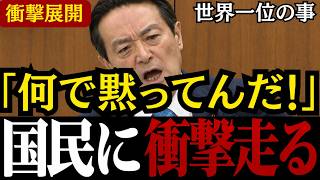 【財務省の闇】「国民の前で認めたな?」橋本龍太郎の懐刀登場!!財務省が隠したい真実を片山大臣と共に大暴露【江田憲司/浜野喜史/片山さつき/高市内閣】