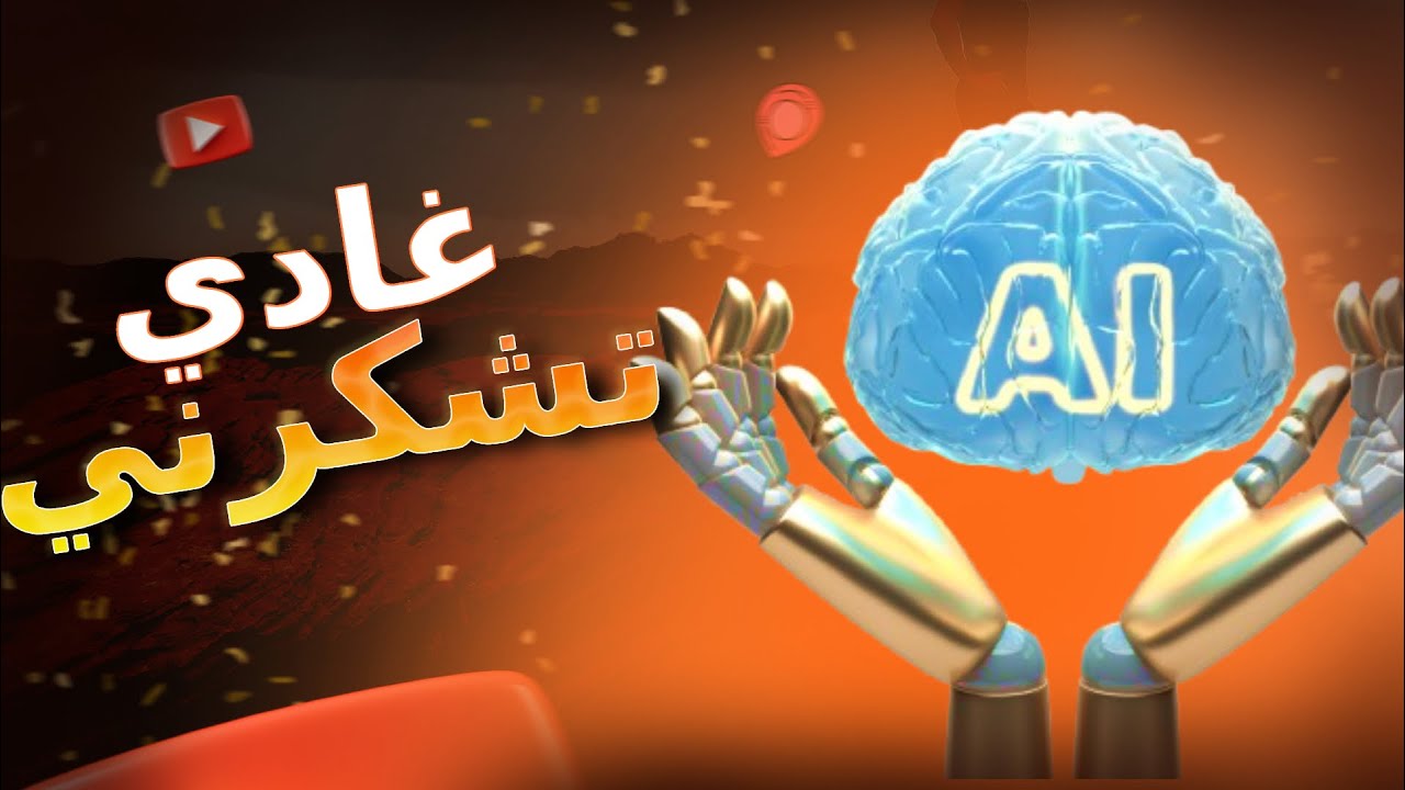 كيف تصنع أداة ذكاء اصطناعي بسهولة وتبيعها؟ 🤖✨