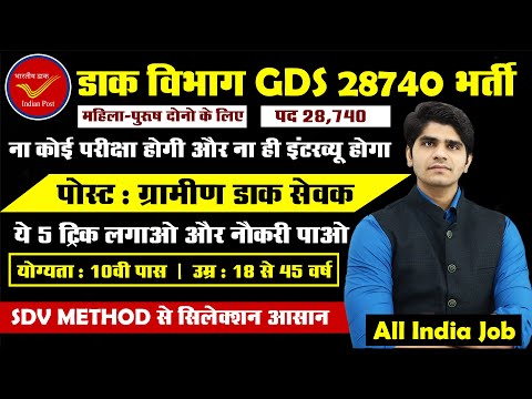 GDS Vacancy 2026 | Post Office Vacancy 2026 | India Post GDS Vacancy 2026 | Branch Post Master