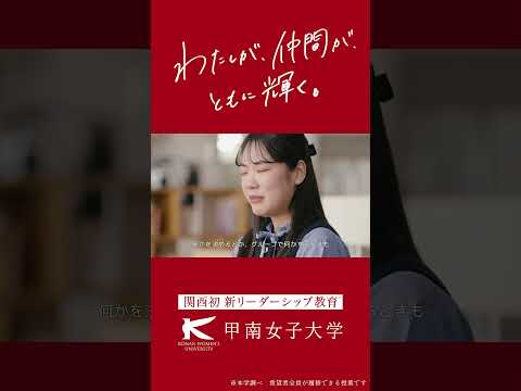 新リーダーシップ教育WEBムービー「学生インタビュー」ショート動画ver