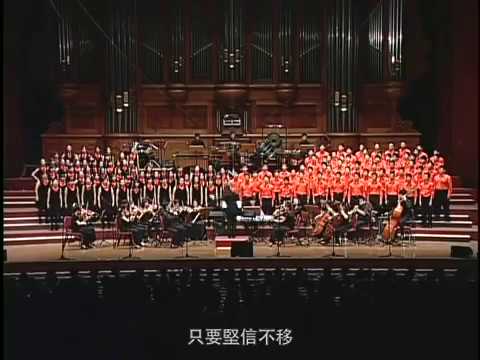 Ashira La'Adonai/When You Believe - National Taiwan University Chorus