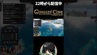 借金してからが本番！ギャンブル地獄へようこそｗ#shorts  #ゲーム実況 #CorsairCove #コルセアコーブ #コルセア・コーブ #切り抜き