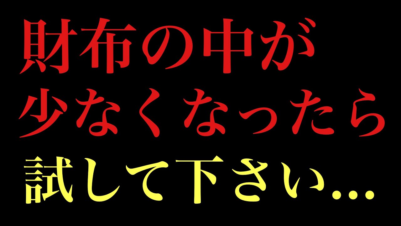 【半信半疑でも見て下さい】ネットで必ずお金が入ると噂になった動画/見ている途中に入金の連絡が来ました