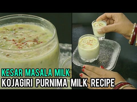 download lagu mp3 mp4 Masala Milk Recipe For Kojagiri, download lagu Masala Milk Recipe For Kojagiri gratis, unduh video klip Masala Milk Recipe For Kojagiri
