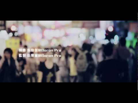 許廷鏗 - 重新長大MV