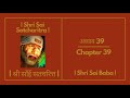 Sanskrit ka Gyaan | Sai Satcharitra Chapter 39 in Hindi