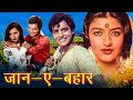 Jaan E Bahar Action Hindi Movie जान ए बहार Sachin Sarika Jagdeep Paintal Action Hind